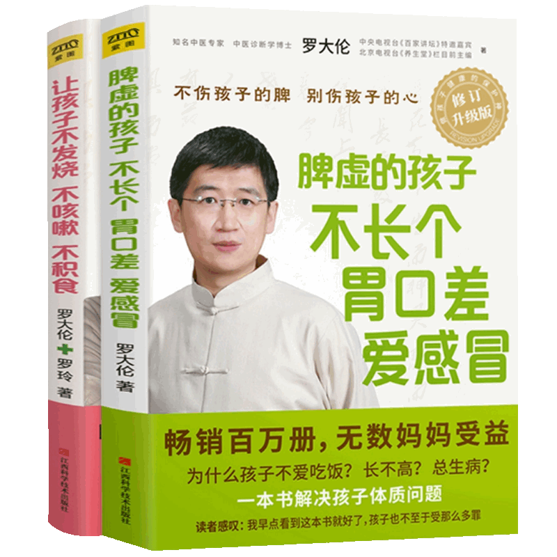 BK新版 脾虚的孩子不长个胃口差爱感冒让孩子不发烧不咳嗽不