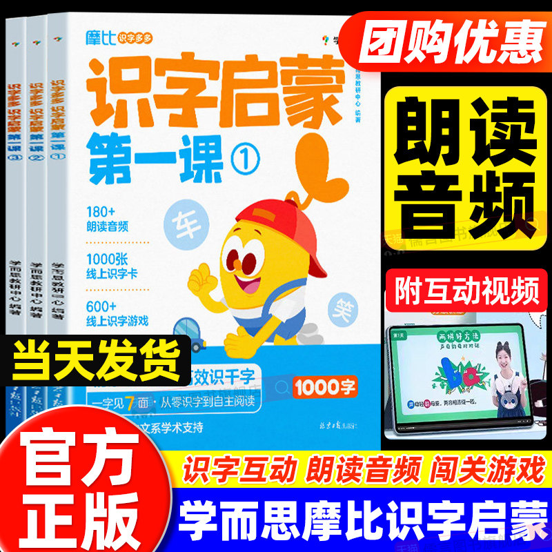 学而思摩比识字启蒙第一课