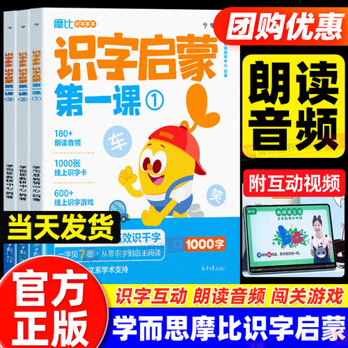 学而思摩比识字启蒙第一课