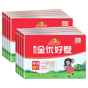 2026春新版阳光同学全优好卷三四五六年级上下册英语人教版pep小学语文数学同步练习册单元期中期末检测试卷测考试卷训练同步训练