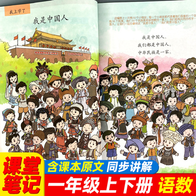 一年级上下册册课堂笔记人教版