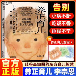 中医经方大师 李宗恩著 倪海厦学术传人李宗恩重磅新作 风靡硅谷高知圈 现货 赠育儿观念卡4张 东方育儿智慧正版 养正育儿