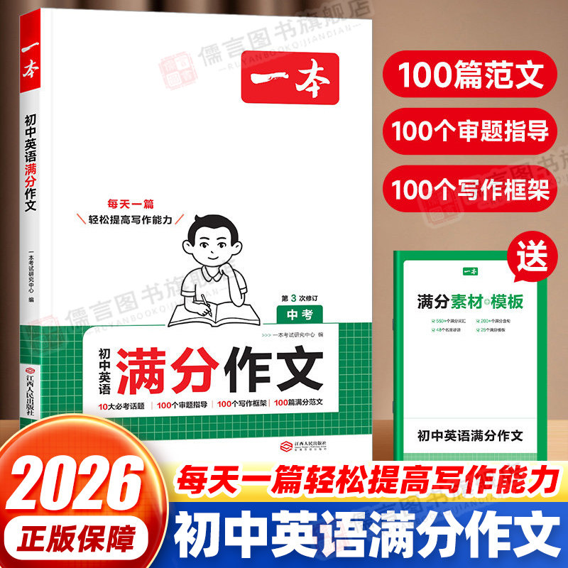 一本初中英语满分作文