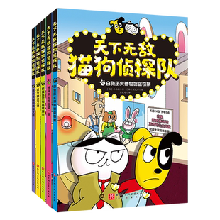 BK天下无敌猫狗侦探队(全5册)