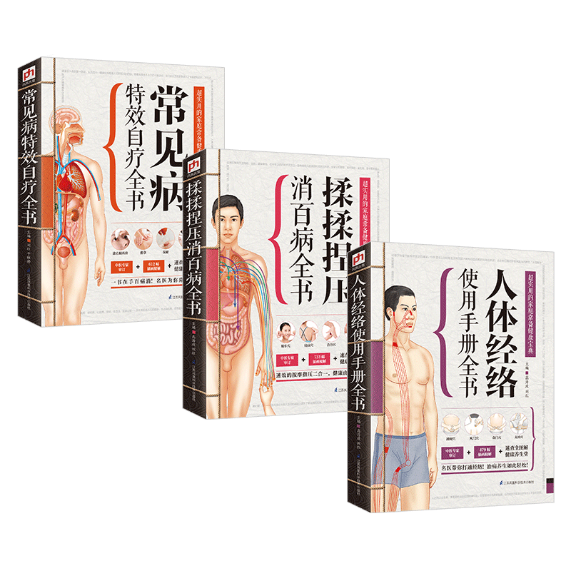 BK求医不如求自己自疗套装（全3册）