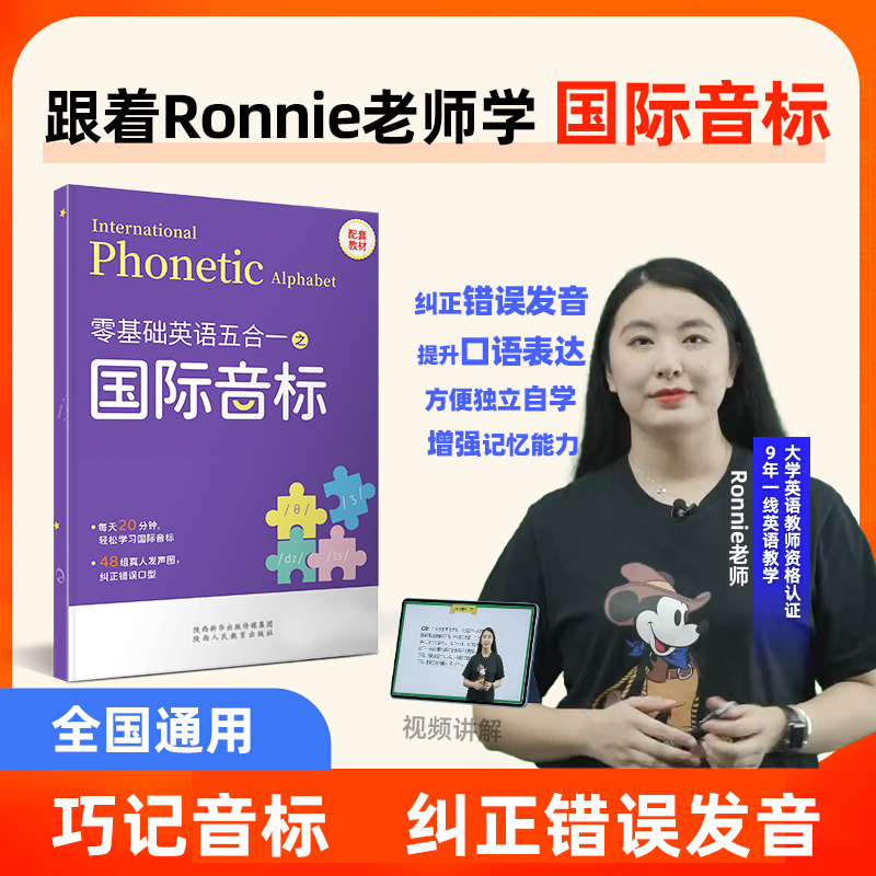 零基础英语五合一国际音标全国通用版小学自然拼读全能大课堂视频单词国际自然拼读背单词英语学习视频网课资源课程教程辅导资料书