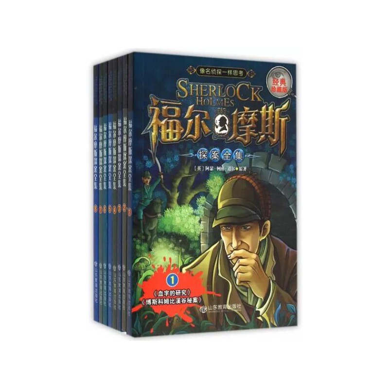 BK福尔摩斯探案全集(经典珍藏版共8册)
