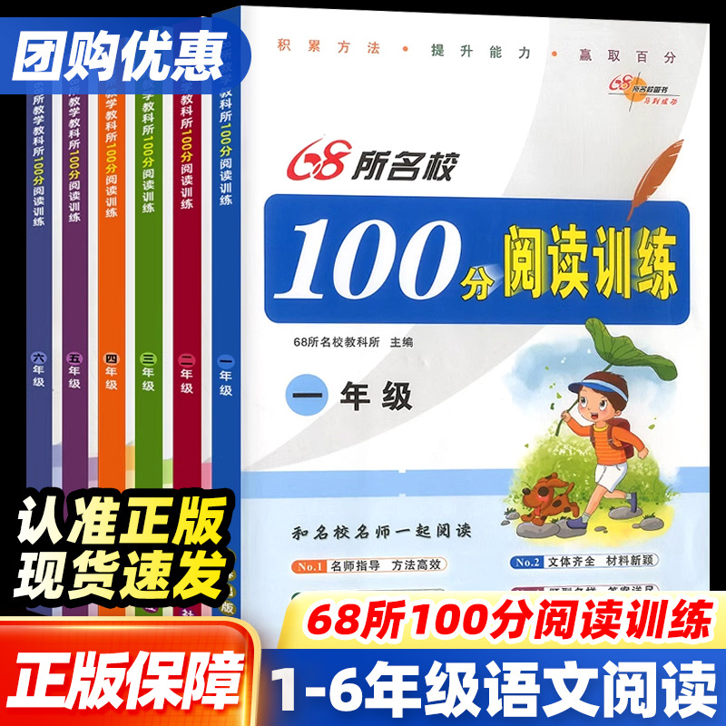 小学阅读专项联系客服团购优惠