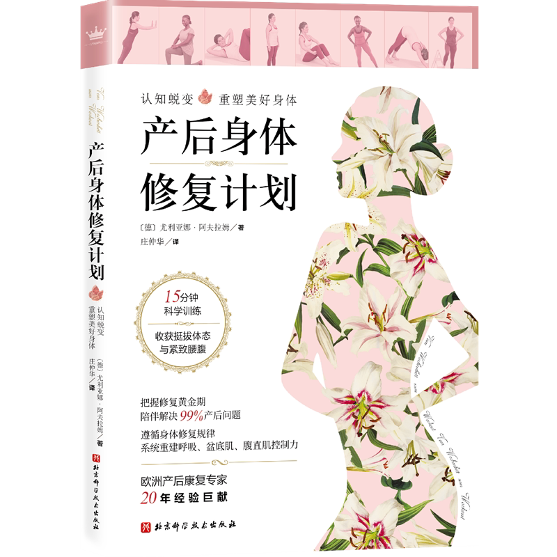 BK产后身体修复计划