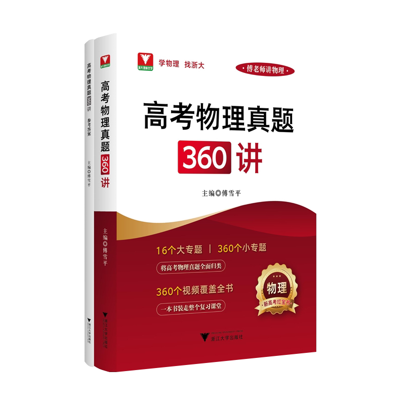 高考物理真题360讲