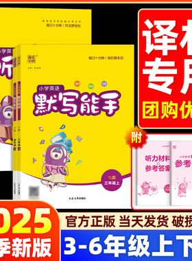 【英语译林版】2025秋计算能手默写能手听力音标一二三四五六年级上册下语文数学英语江苏YL教版专项训练练习册提优口算计算应用题