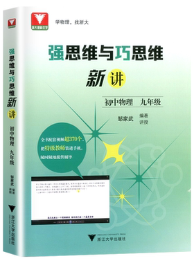 优学强思维与巧思维新讲