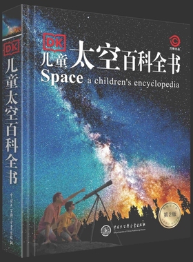 BKDK儿童太空百科全书（第2版）