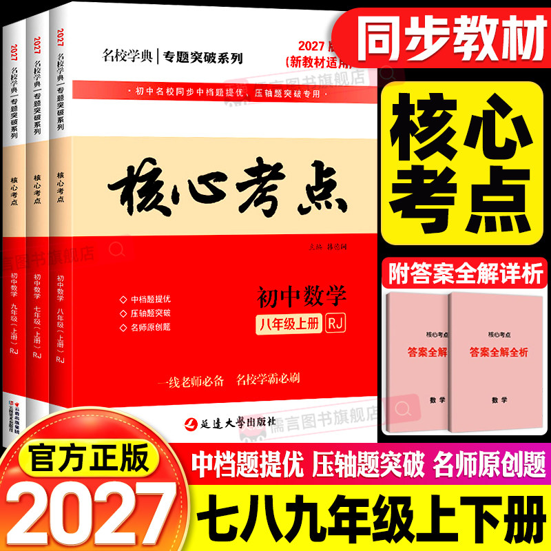 2026核心考点七八九年级上册下册数学人教版名校学典真题汇编中考初中初7一8二9三期中期末压轴题武汉必学霸刷卷冲刺题复习精华版