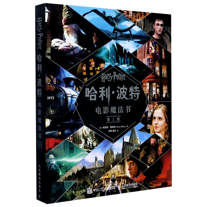 BK哈利·波特电影魔法书(第2版)(精)