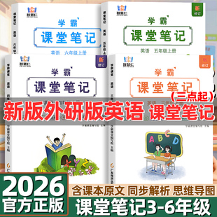【英语外研版三起点】2026新版课堂笔记