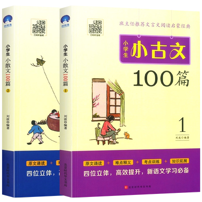 正版小学生小古文100篇
