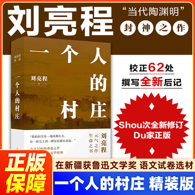 一个人的村庄刘亮程著豆瓣高分