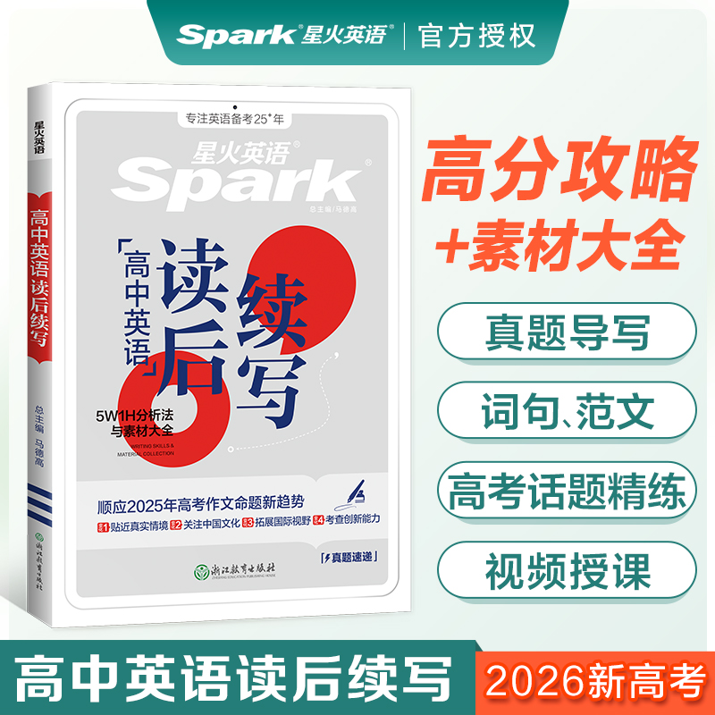 星火英语高中读后续写新高考2026高中英语读后续写高一高二高三英语作文续写读后续写素材高分范文新题型读后续写句型训练复习资料