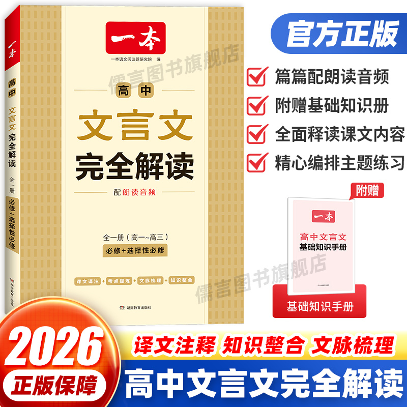 高中文言文完全解读一本