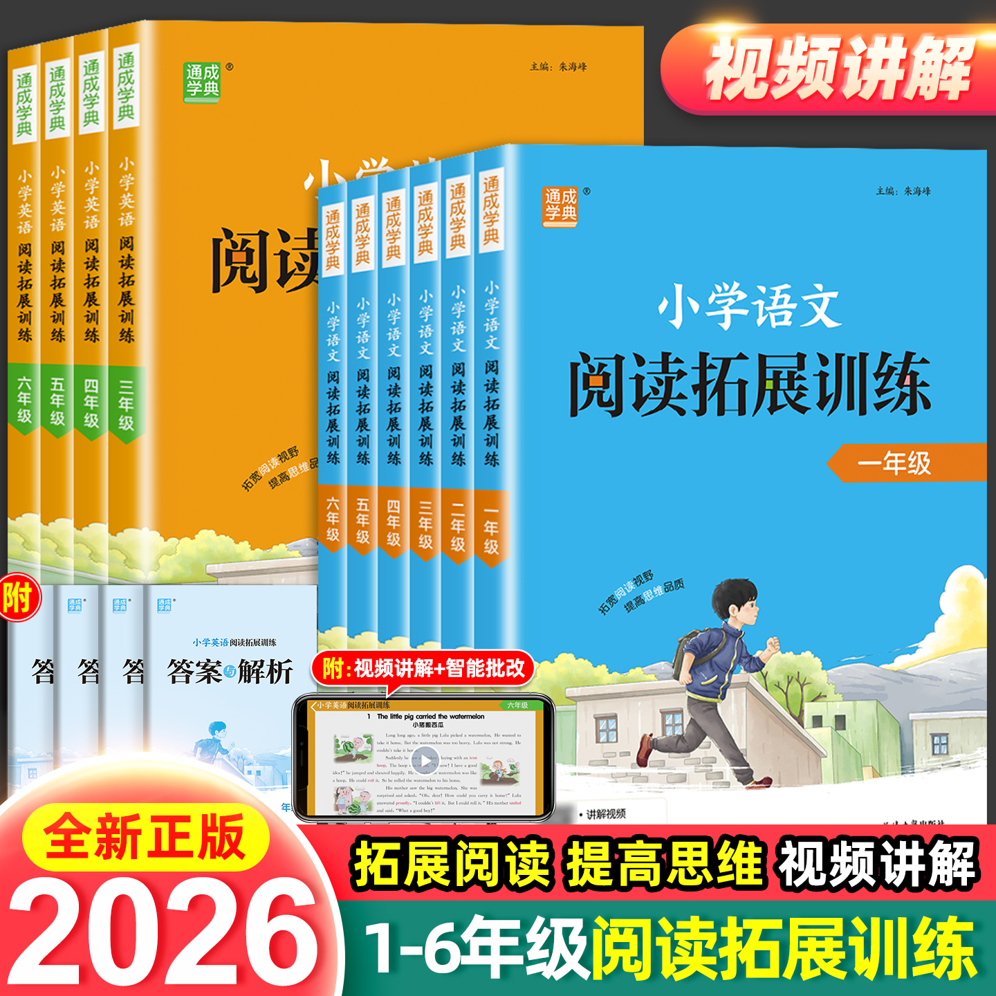 小学语文英语阅读拓展训练