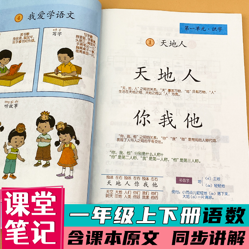 一年级上下册册课堂笔记人教版