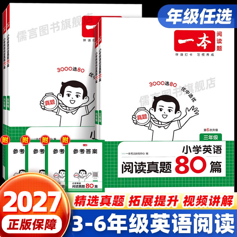 2027版一本英语阅读真题80篇小学三四五六年级上册下册人教版pep外研版通用英语阅读理解100篇一百篇训练每日一练专项练习训练题