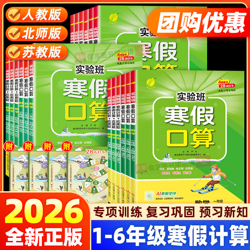 2026新版春雨实验班寒假口算寒假衔接专项提优训练口算计算应用题4周集训28天打卡小学预备新年级新学期一二三四五六年级数学专项,书籍/杂志/报纸,小学教辅,淘宝优惠券,粉丝福利购,淘宝优惠卷