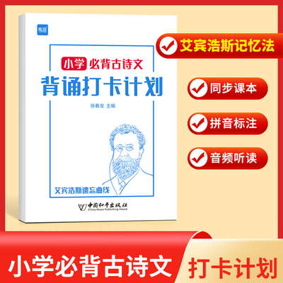 初中古诗词文言文背诵