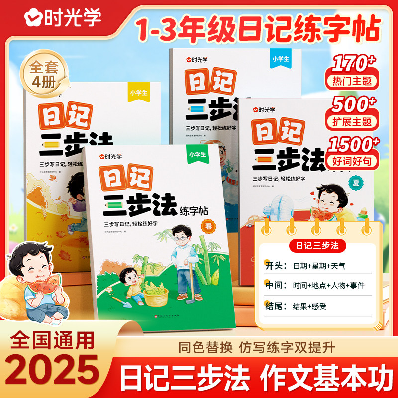 【抖音爆款】时光学日记三步法