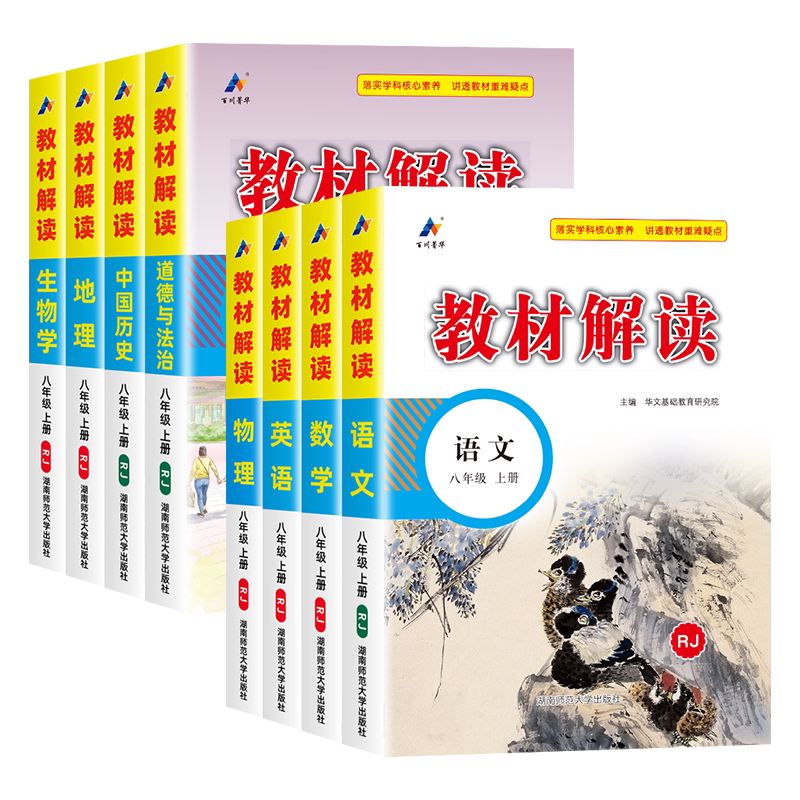 新版2026春+2026秋初中教材解读