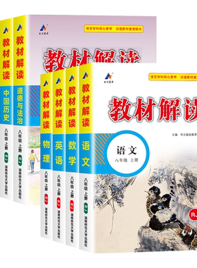 新版2026春+2026秋初中教材解读