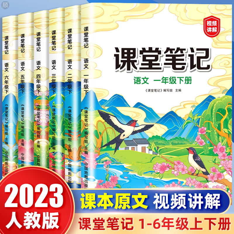 2023新版课堂笔记一二三四五六年级下册上册语文数学英语人教版黄冈学霸笔记小学教材同步讲解课前预习单七彩课堂状元大教材全解读 书籍/杂志/报纸 小学教辅 原图主图