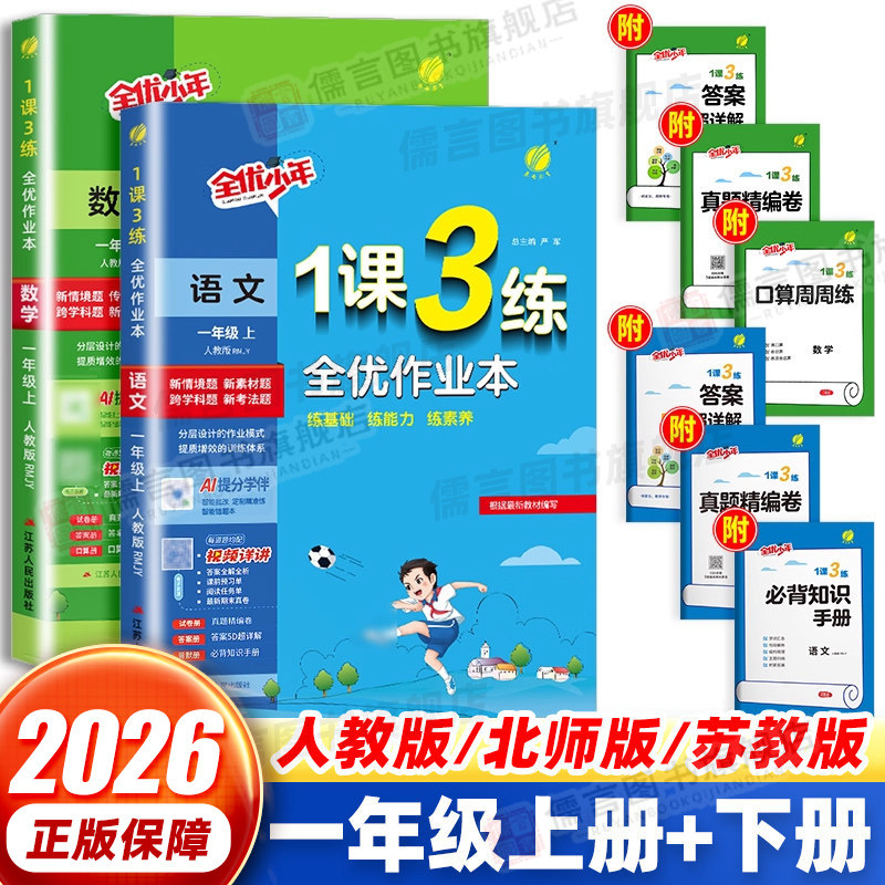实验班1课3练全优作业本一年级