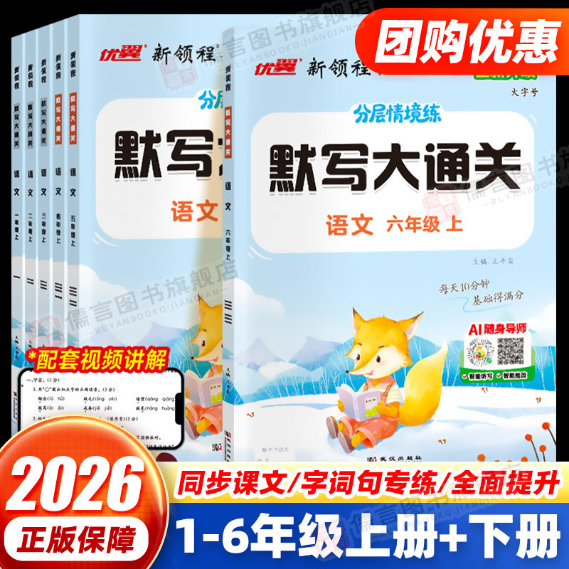 2026秋版新领程默写大通关一二年级三四年级五六年级上册下册人教版小学生123456语文单元默写同步教材课文同步练习默写能手优翼