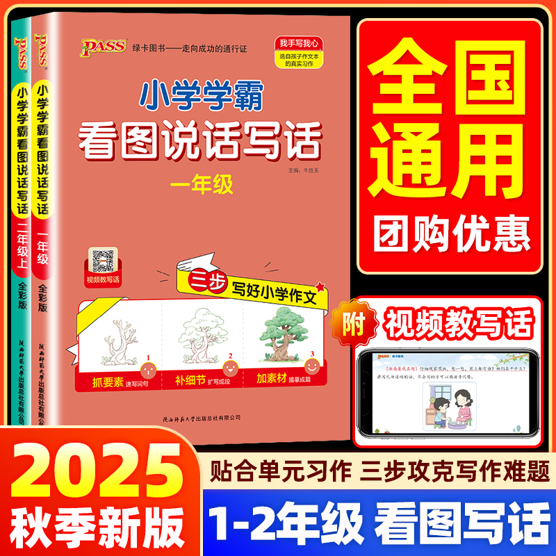 小学学霸看图说话写话一二年级