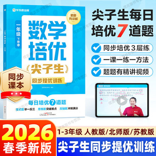 2026春学而思培优尖子生同步提优训练一二三年级下册人教版苏教版北师版小学数学计算应用题强化奥数思维专项辅导资料练习册练习题