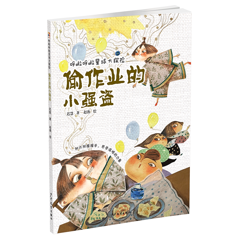 bk呼啦呼啦星球大探险 偷作业的小强盗 和太阳握握手,感受温