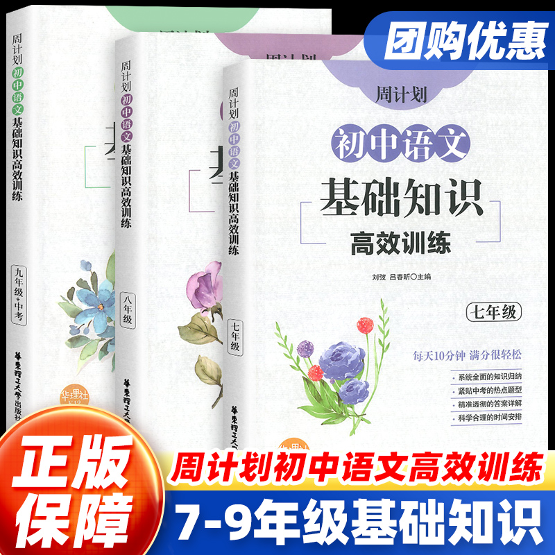 周计划初中语文基础知识训练