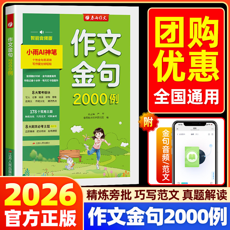 实验班作文金句2000例小学生语文满分作文金句好词句段一二三四五六年级同步作文素材积累小学123456年级优秀写作模板万能公式800
