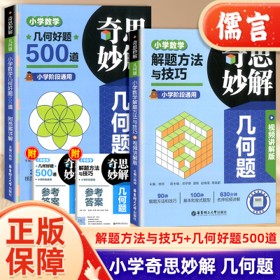 几何题小学数学几何好题500道