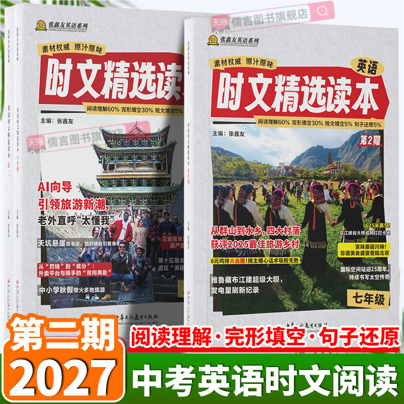 2027内刊外刊初中英语时文阅读