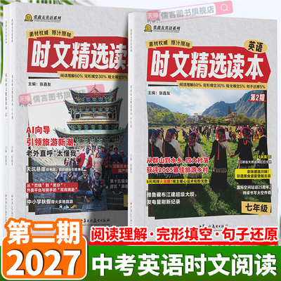 2027内刊外刊初中英语时文阅读