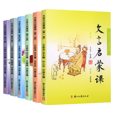 文言启蒙课一二三四五六册