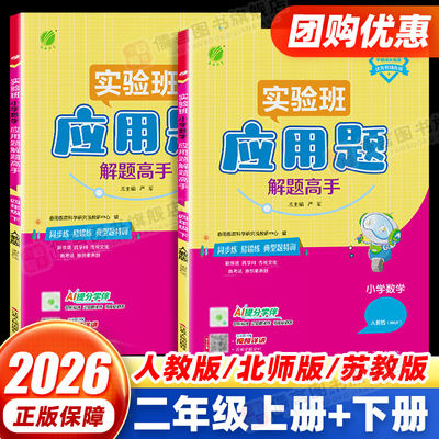 实验班小学数学应用题解题高手
