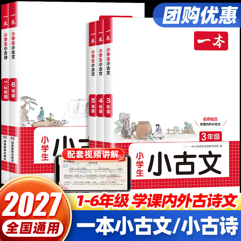 2027一本小学生小古文三四五六年级一二年级小古诗词必背小古文100篇小学生语文言文分级阅读与训练一读就懂新编小古文100课