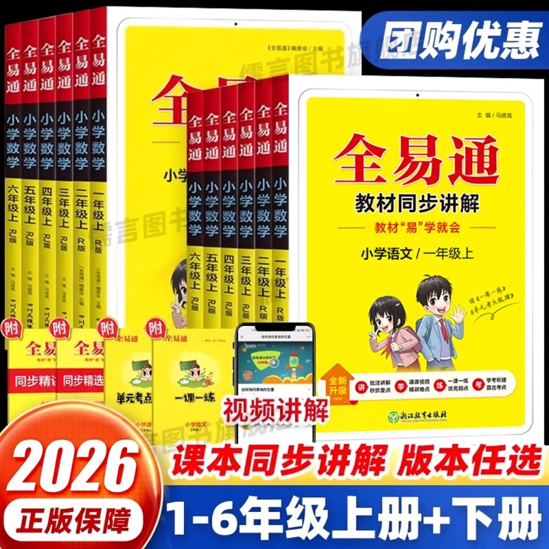 2026新版星火全易通一二三四五六年级上下册语文数学英语人教北师大江苏教外研小学生教材同步课本原文讲解七彩课堂笔记教材全解读