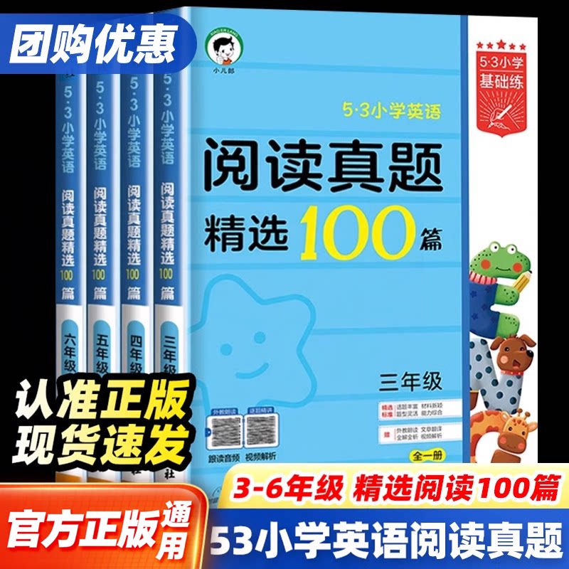53小学英语阅读真题精选100篇
