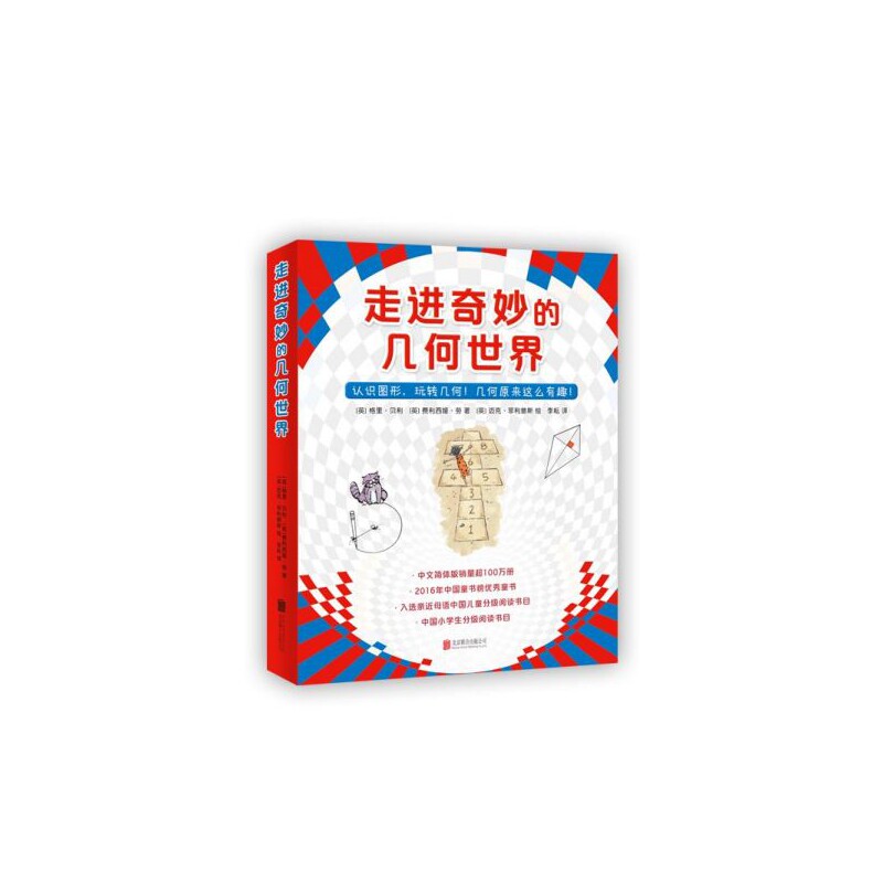 BK走进奇妙的几何世界(共6册)