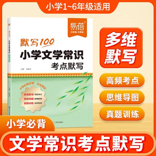 小学文学常识考点默写